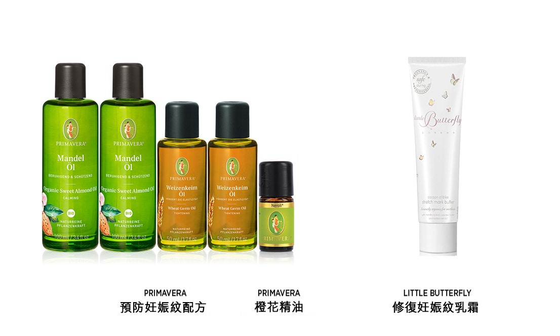 Primavera 預防妊娠紋配方