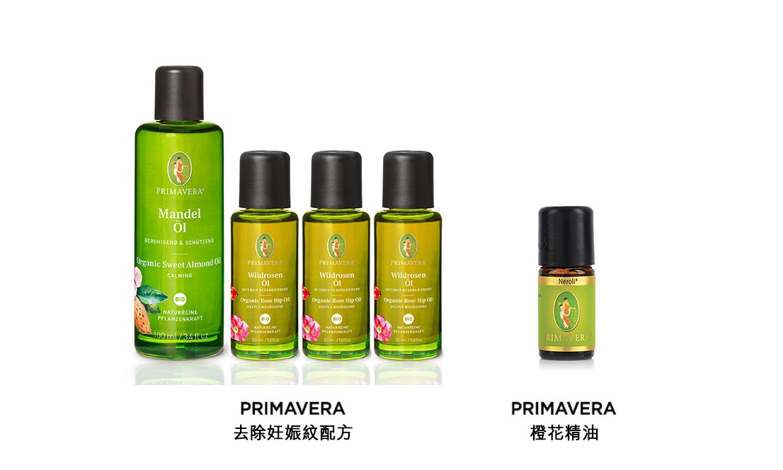 Primavera 預防妊娠紋配方